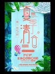 商场服装卖场夏季促销海报设计