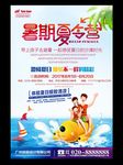 暑假夏令营海报设计