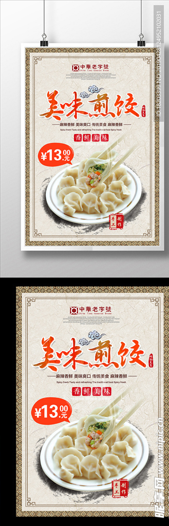 中国风手工水饺煎饺美食海报