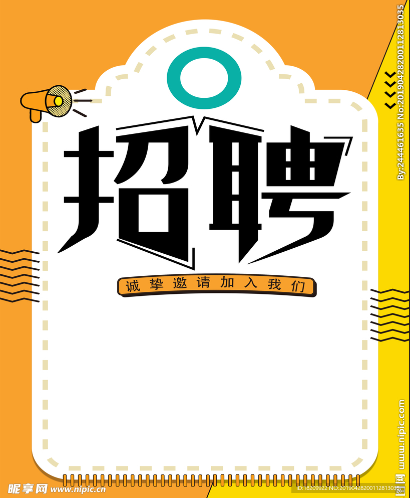 招聘