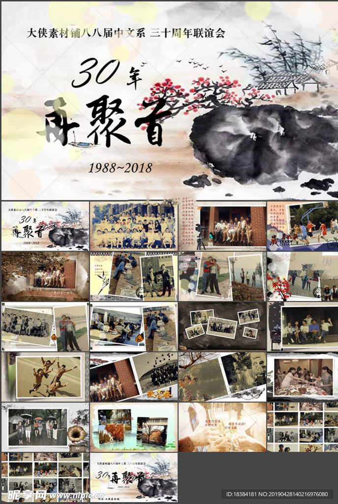 同学会动感ppt