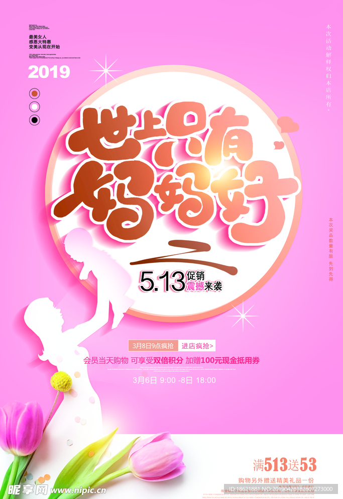 母亲节