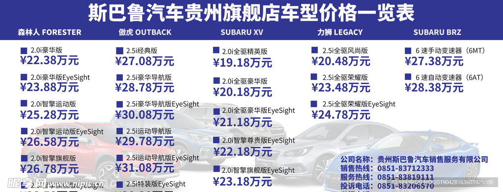 斯巴鲁汽车明码标价价格单