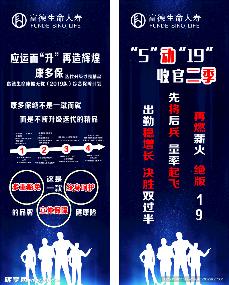 富德生命