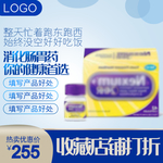 保健品肠胃药主图直通车模板设计