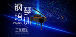 钢琴