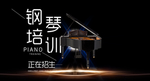 钢琴
