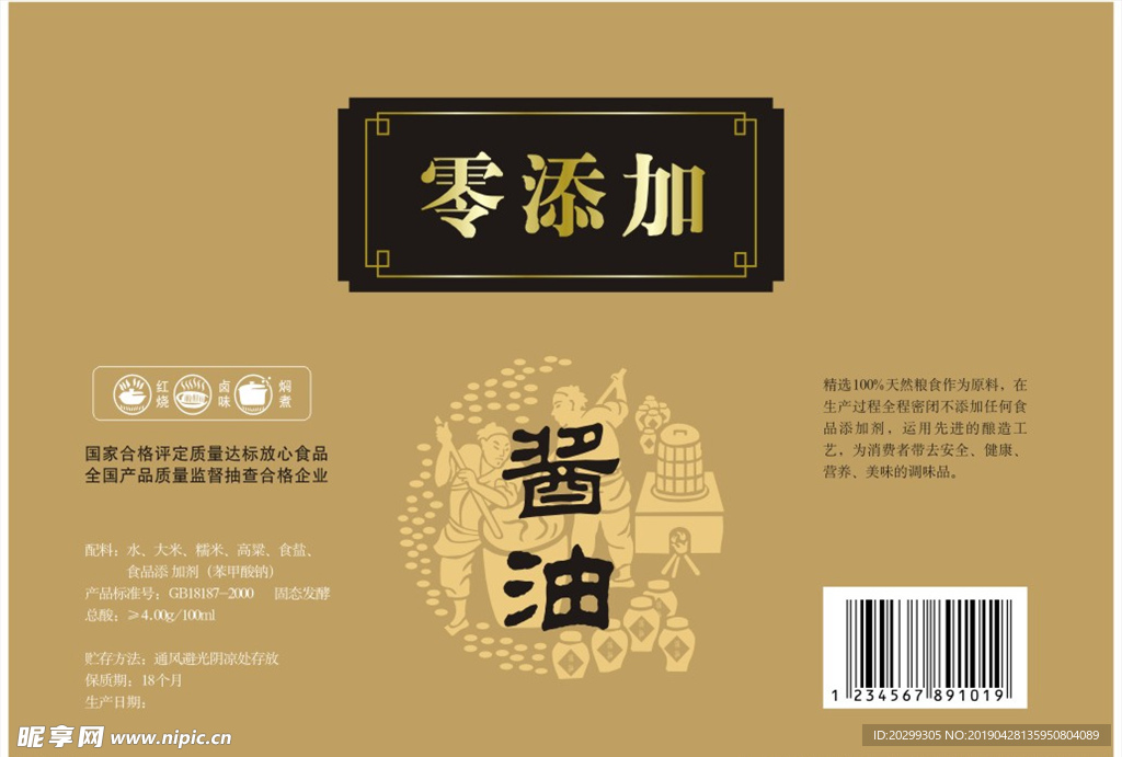 0添加酱油