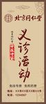 专家义诊