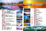 旅游单页