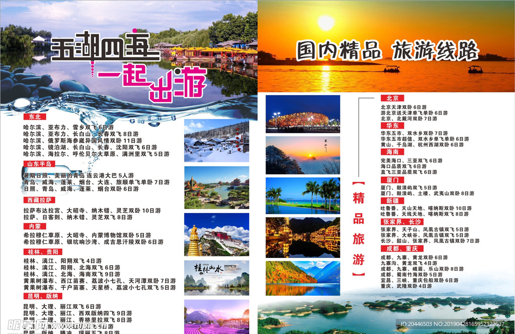 旅游单页
