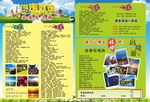 旅游单页