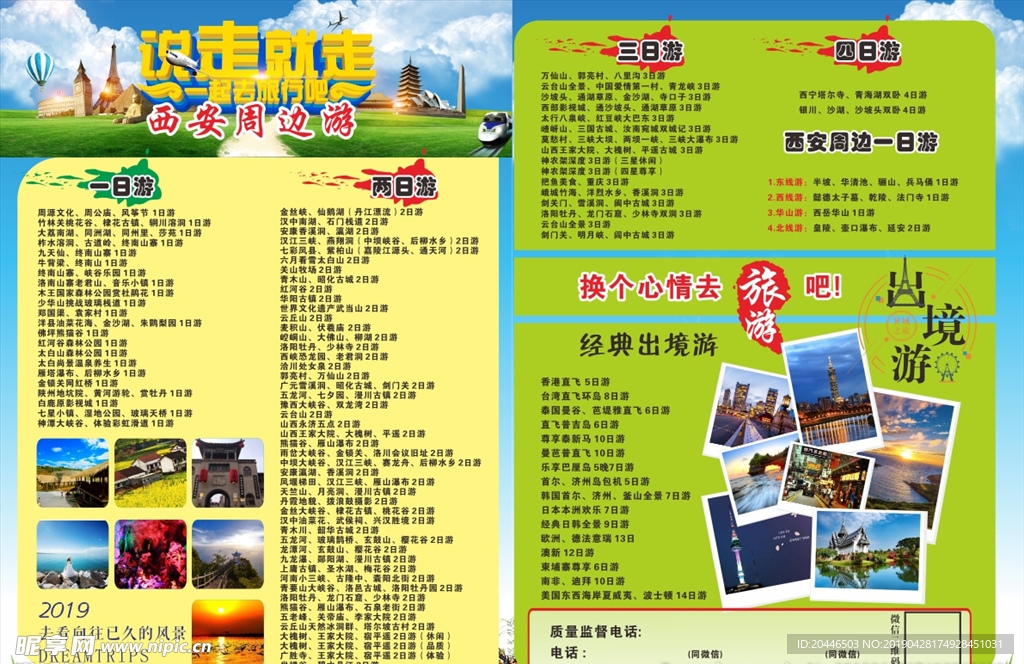 旅游单页
