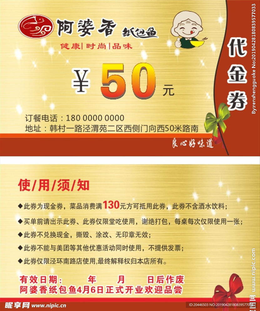 纸包鱼代金券