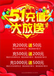 51充值大放送