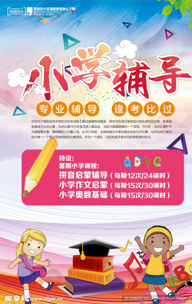 学校版面