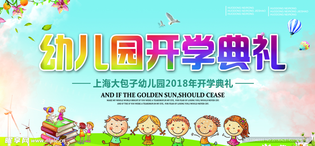 幼儿园版面