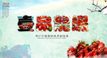 小龙虾海报
