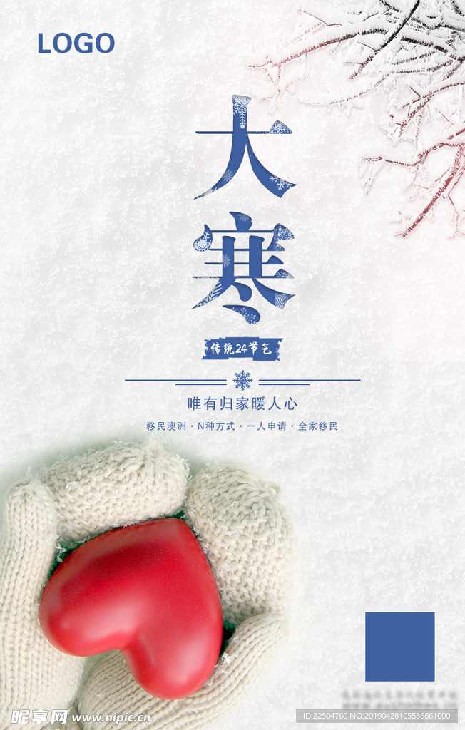 24节气大寒