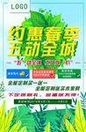 约惠春季
