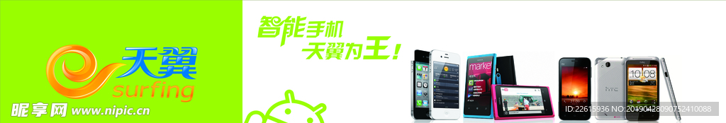 中国电信 天翼
