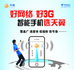 中国电信 天翼手机