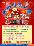 中国电信宣传单