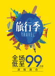 旅行
