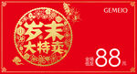 岁末促销