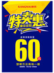 特卖会