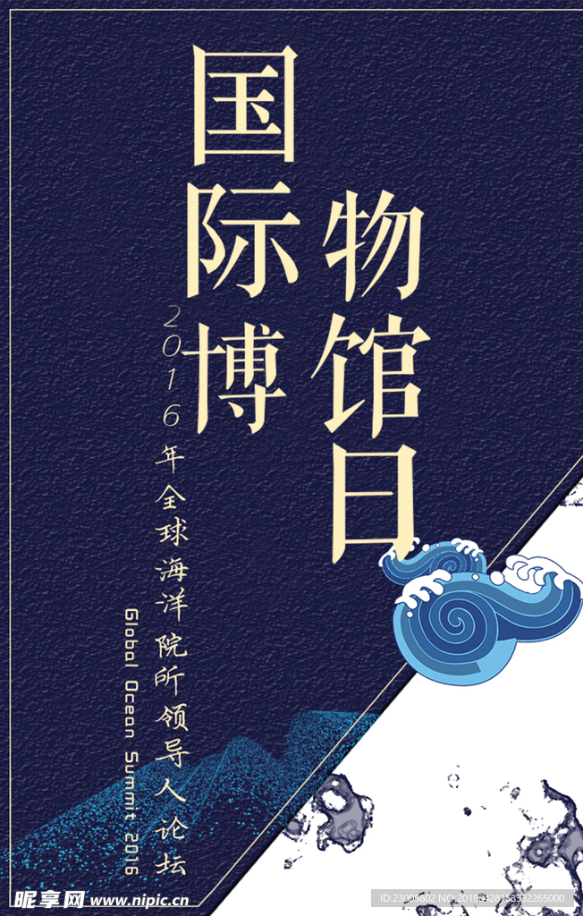 国际博物馆日海报