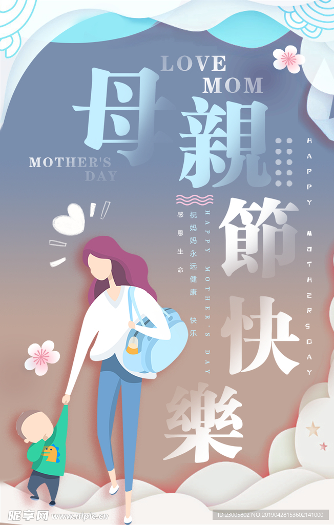 母亲节海报