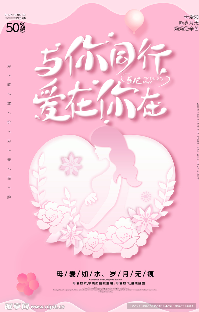 母亲节海报