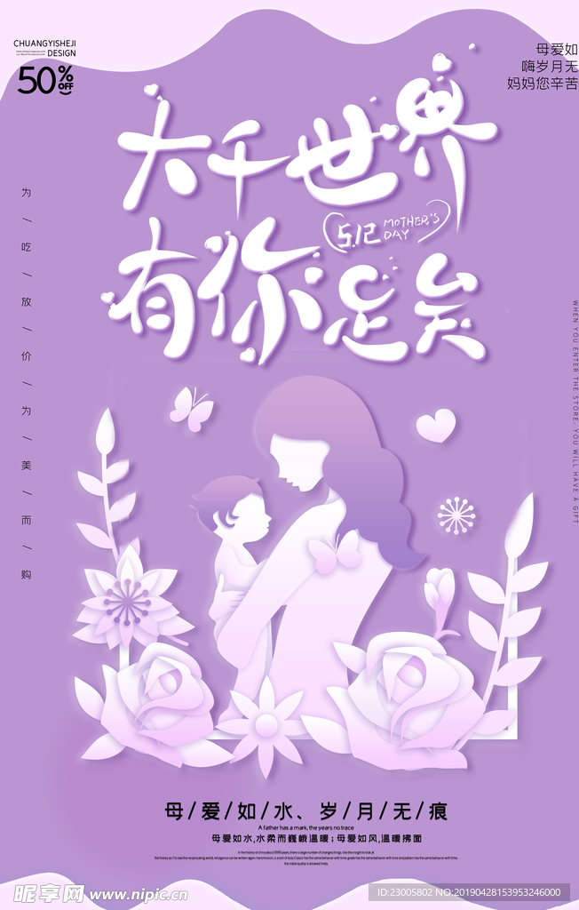 母亲节海报