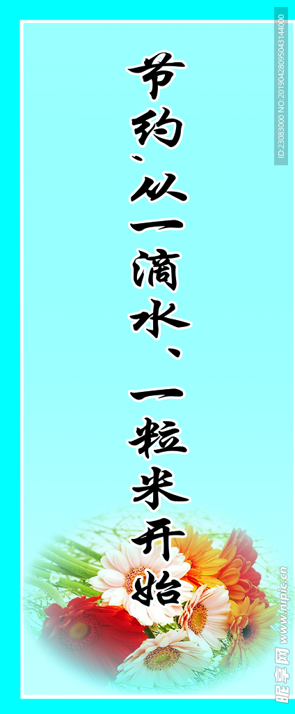 节约粮食