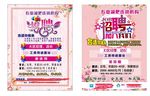 减肥机构招聘彩页