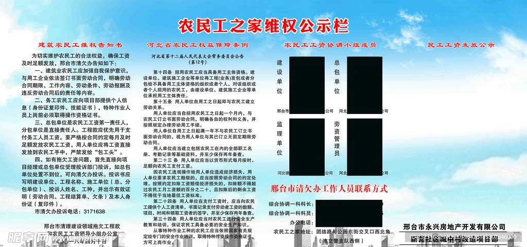 农民工维权公示栏