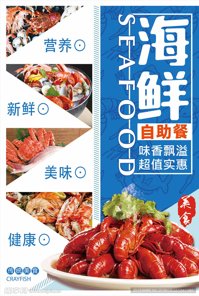 海鲜