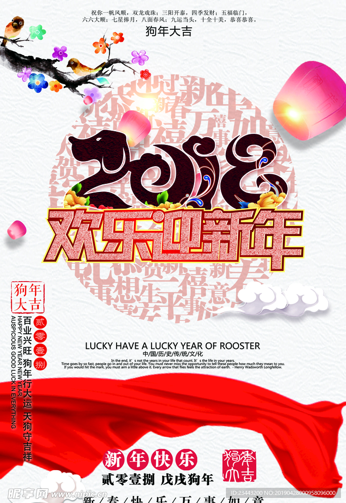 欢乐迎新年