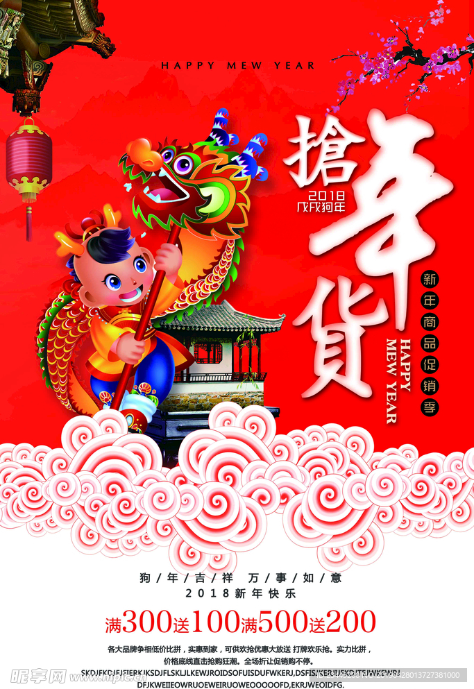 抢年货年货节