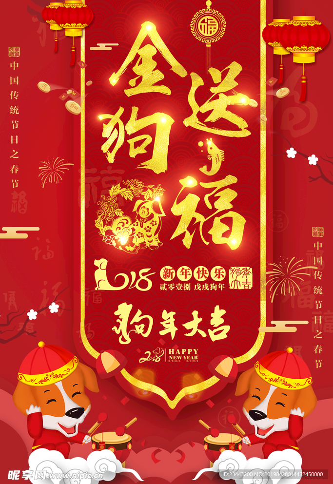 新年大吉