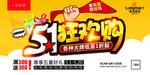 51促销海报
