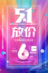 51促销海报