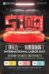 51促销海报