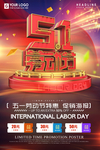 51促销海报