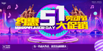 51促销海报