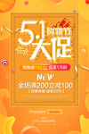 51促销海报