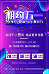 51促销海报