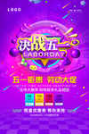51促销海报