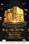 51促销海报
